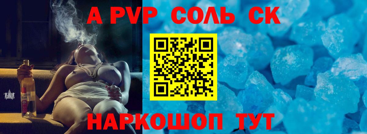 A PVP кристаллы Тавда