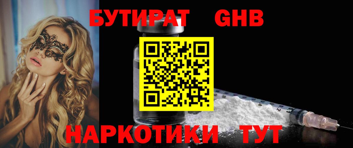 БУТИРАТ  БУТИРАТ оксибутират  Вход с VPN  Тавда 
