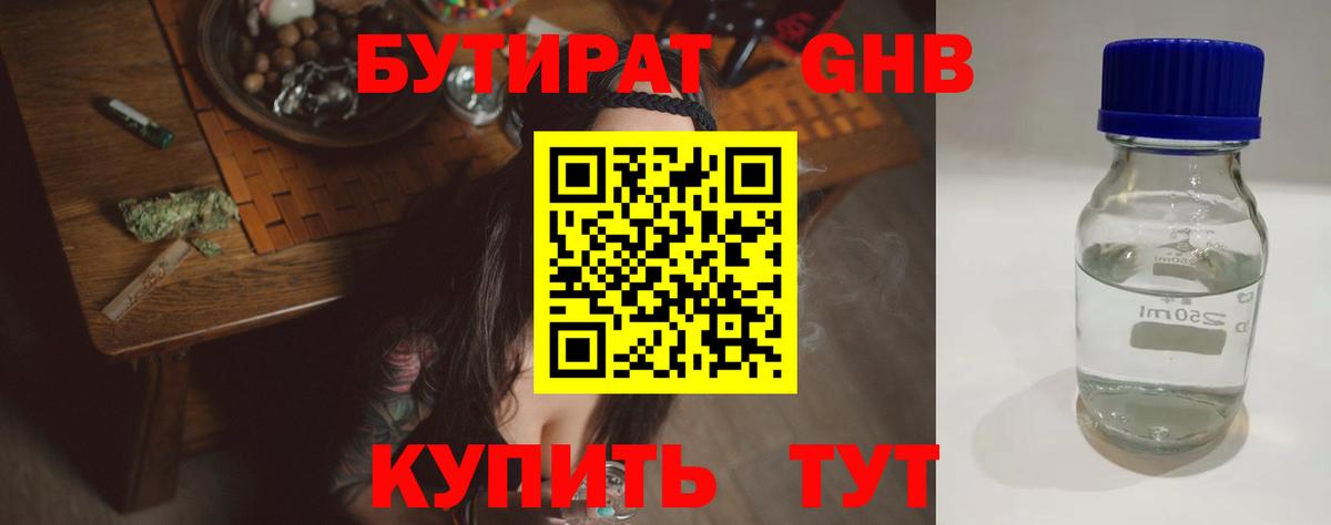 БУТИРАТ оксана Тавда