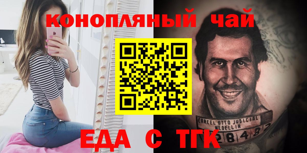 Еда ТГК конопля  Вход с VPN  Тавда 