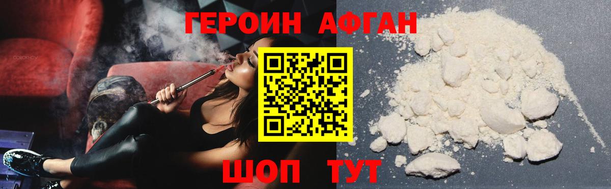 Героин хмурый Тавда