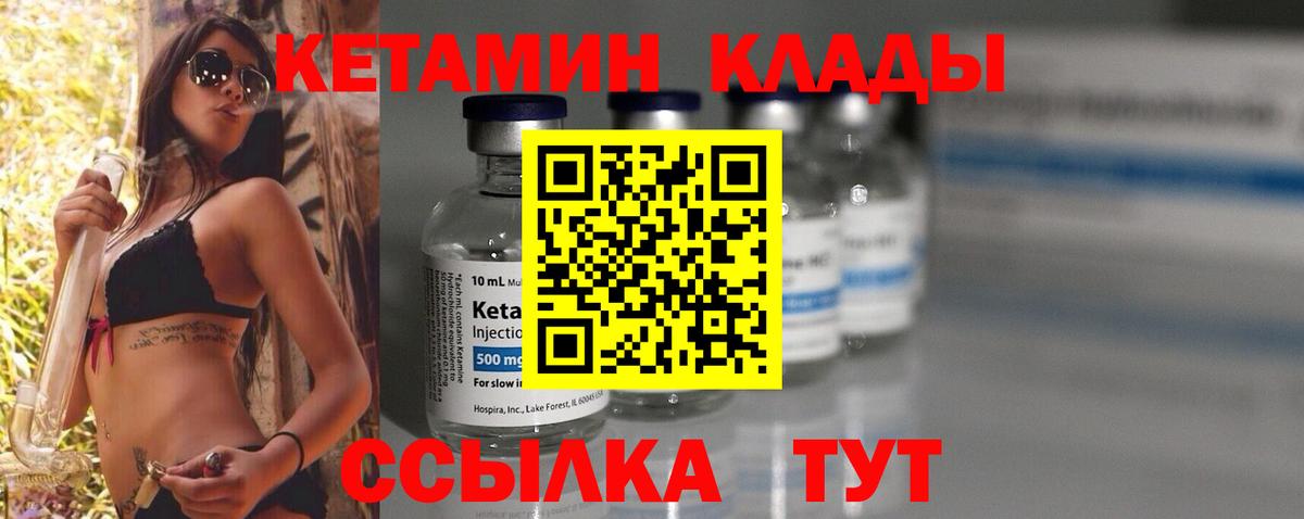 Кетамин ketamine Тавда