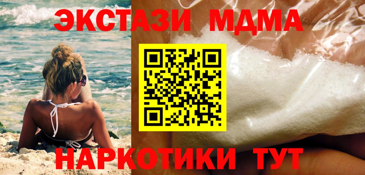 MDMA молли Тавда