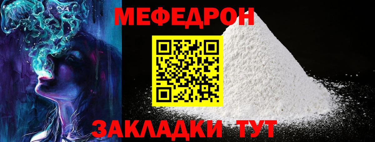 Меф кристаллы Тавда