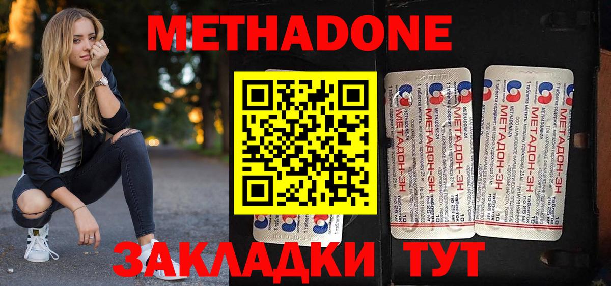 МЕТАДОН methadone  МЕТАДОН мёд  Вход с VPN  Тавда 