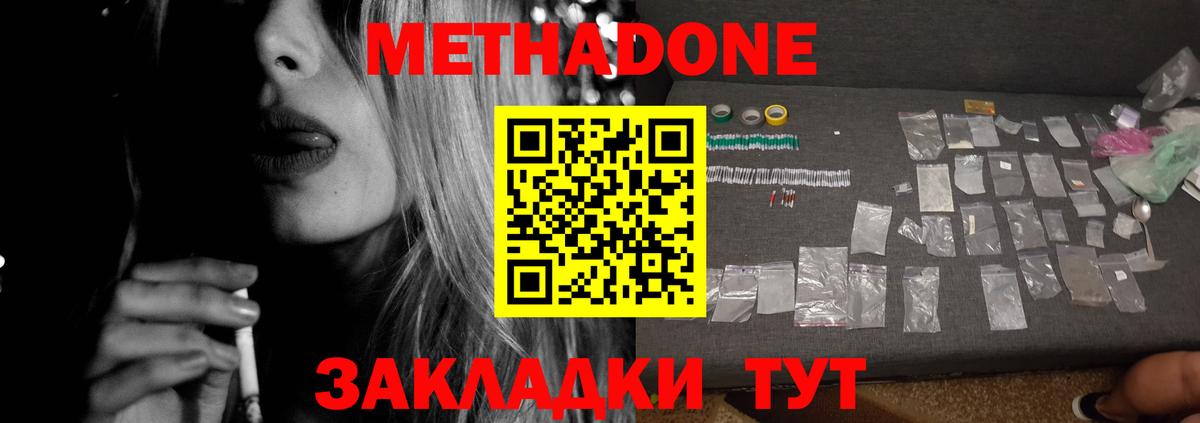 МЕТАДОН мёд Тавда